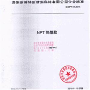 热熔胶企业标准